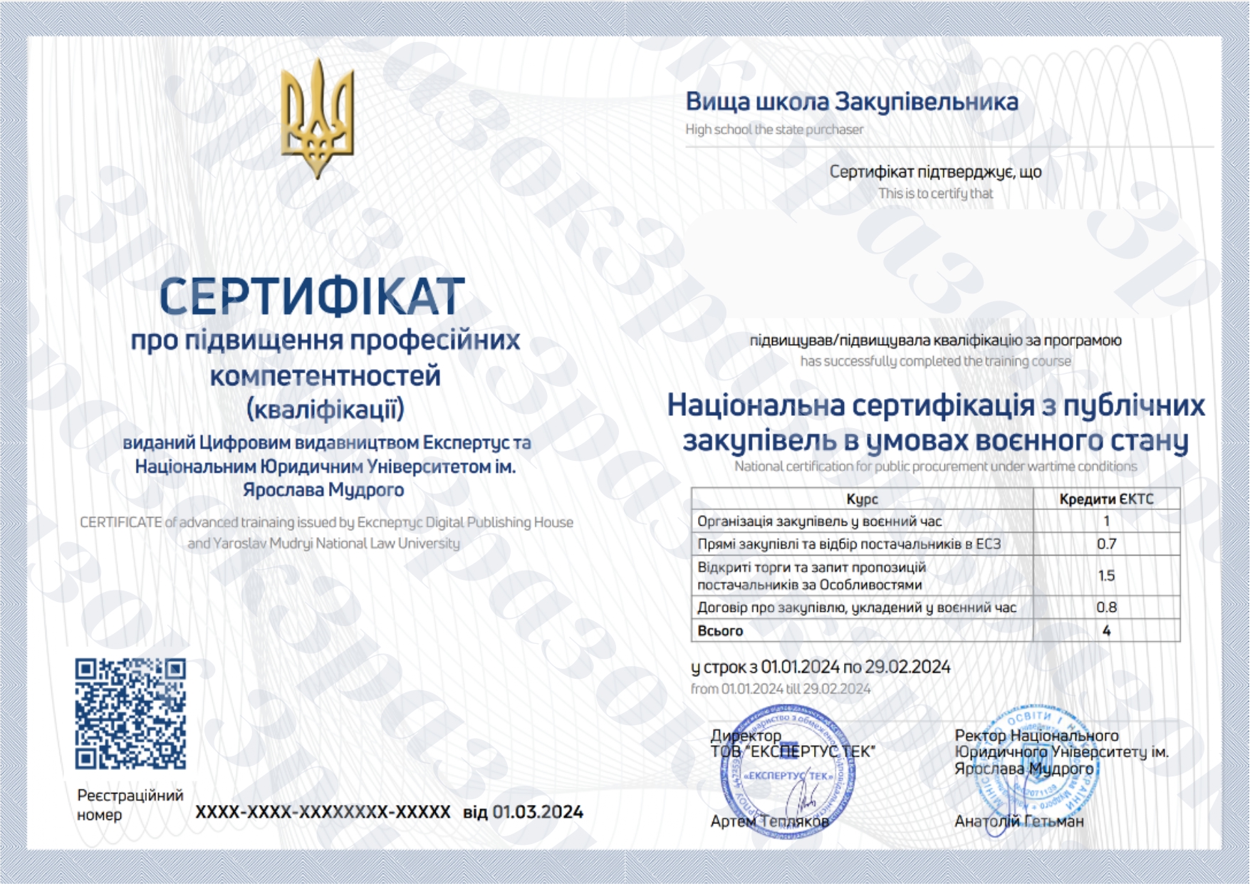 Національна сертифікація з публічних закупівель в умовах воєнного стану