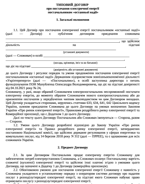 У яких випадках використовувати типовий і примірний договір про закупівлю