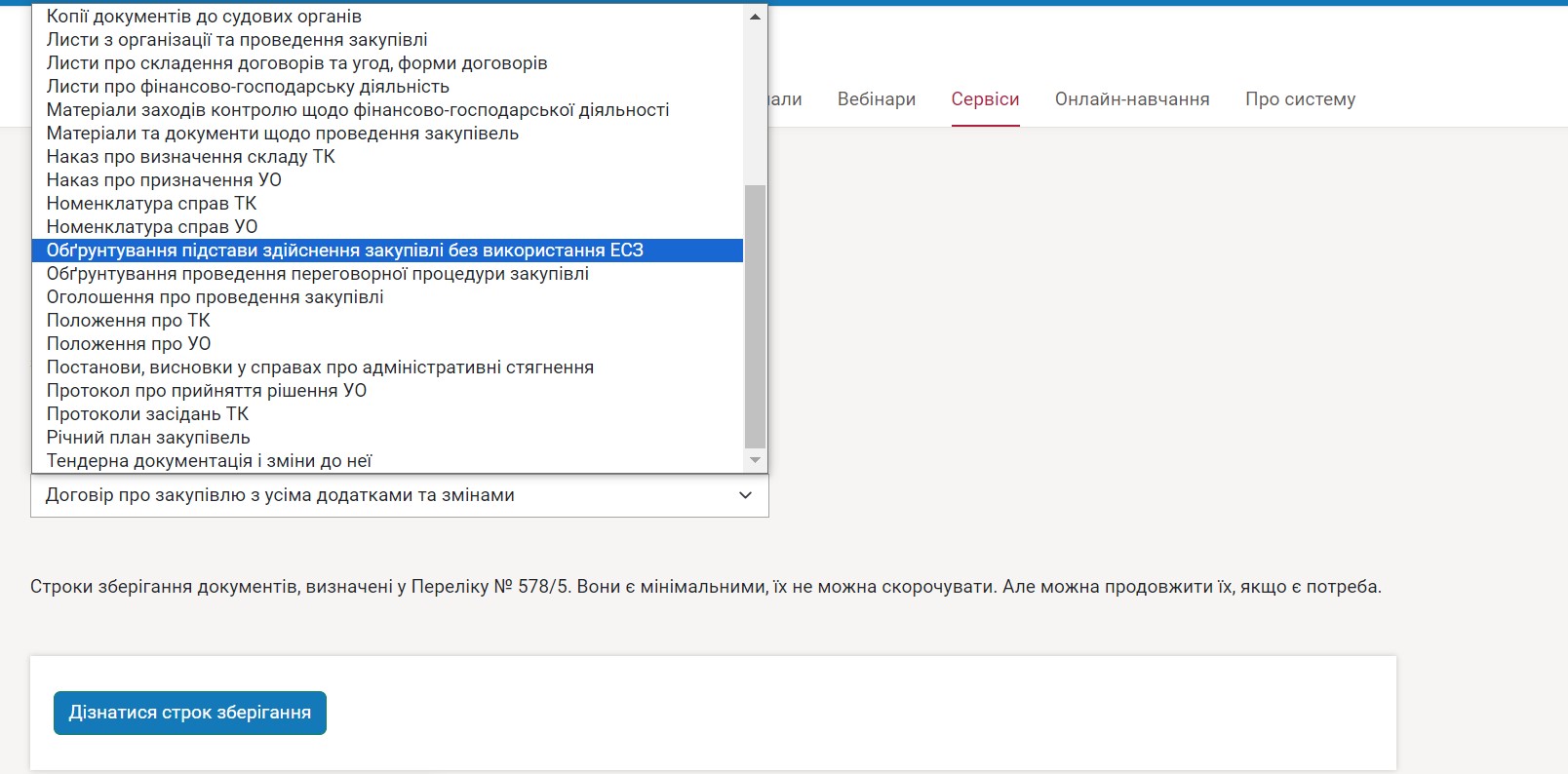 Строки зберігання документів: онлайн-сервіс