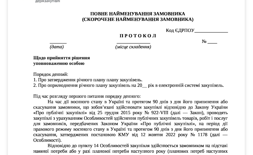 ТОП-3 зразки до Дня народження порталу «Держзакупівлі»