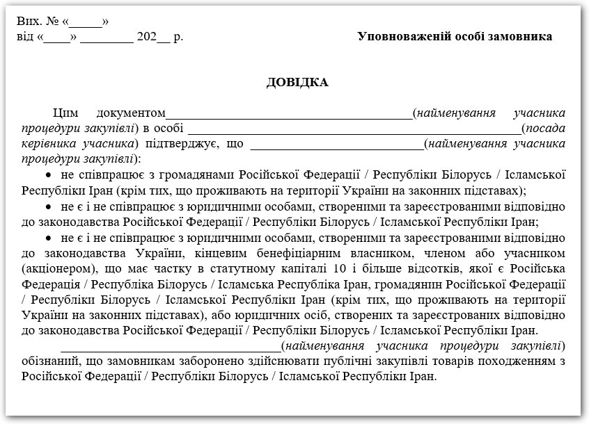 Довідка про кінцевого бенефіціарного власника: зразок