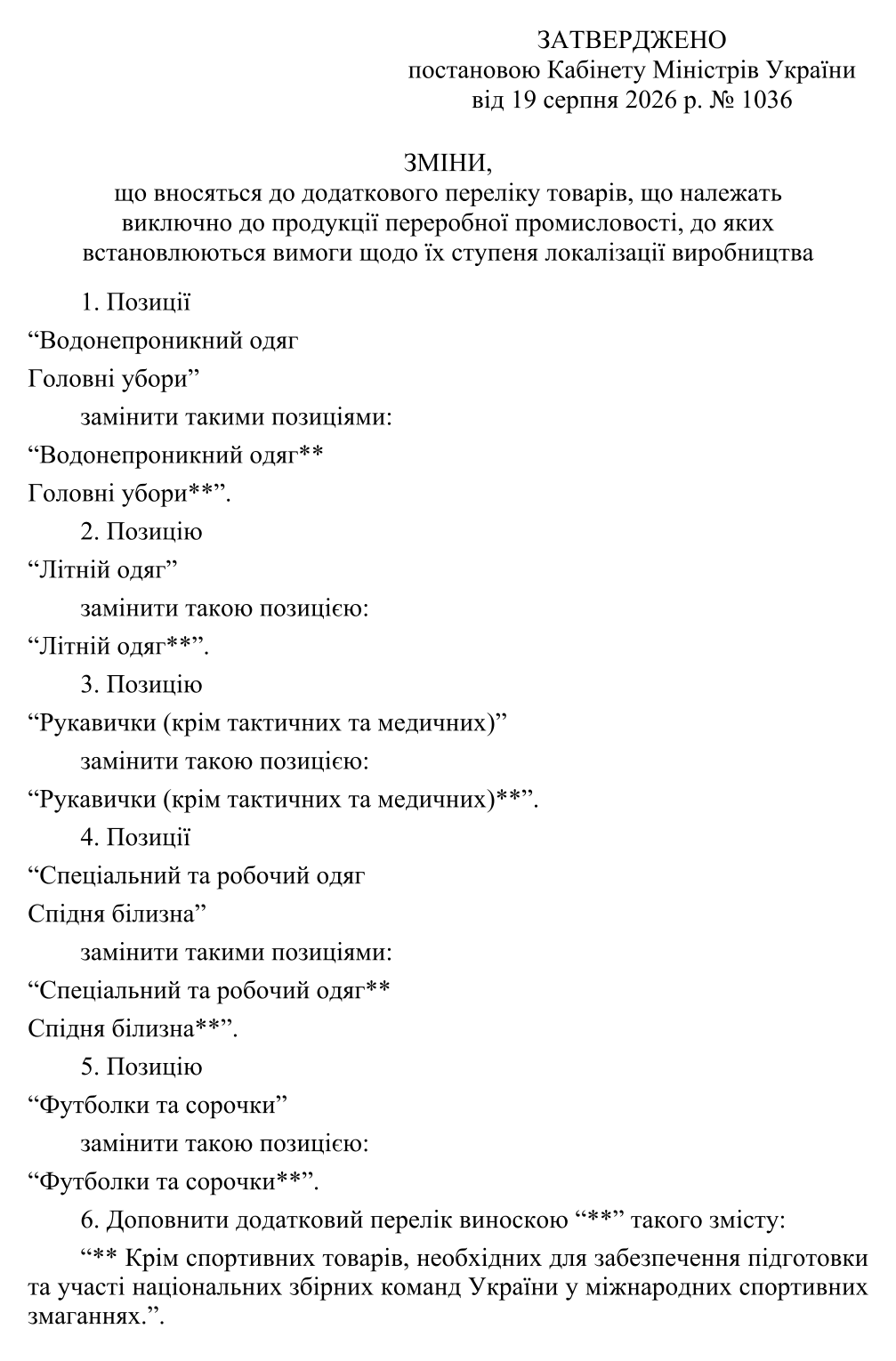Локалізація в закупівлях: КМУ встановив виняток для окремих спортивних товарів