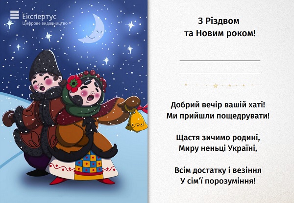 PryvitanniaRizdvo.jpg
