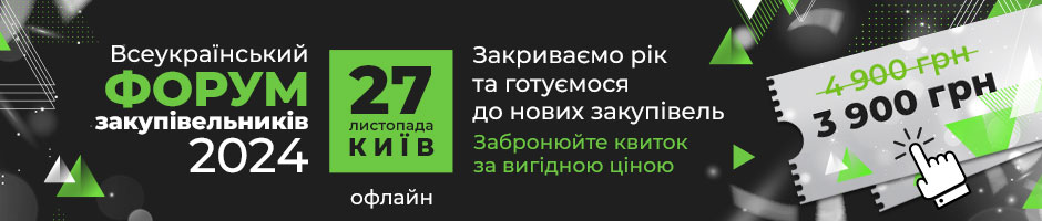 Закриваємо 2024 рік та готуємося до нових закупівель: топ-захід