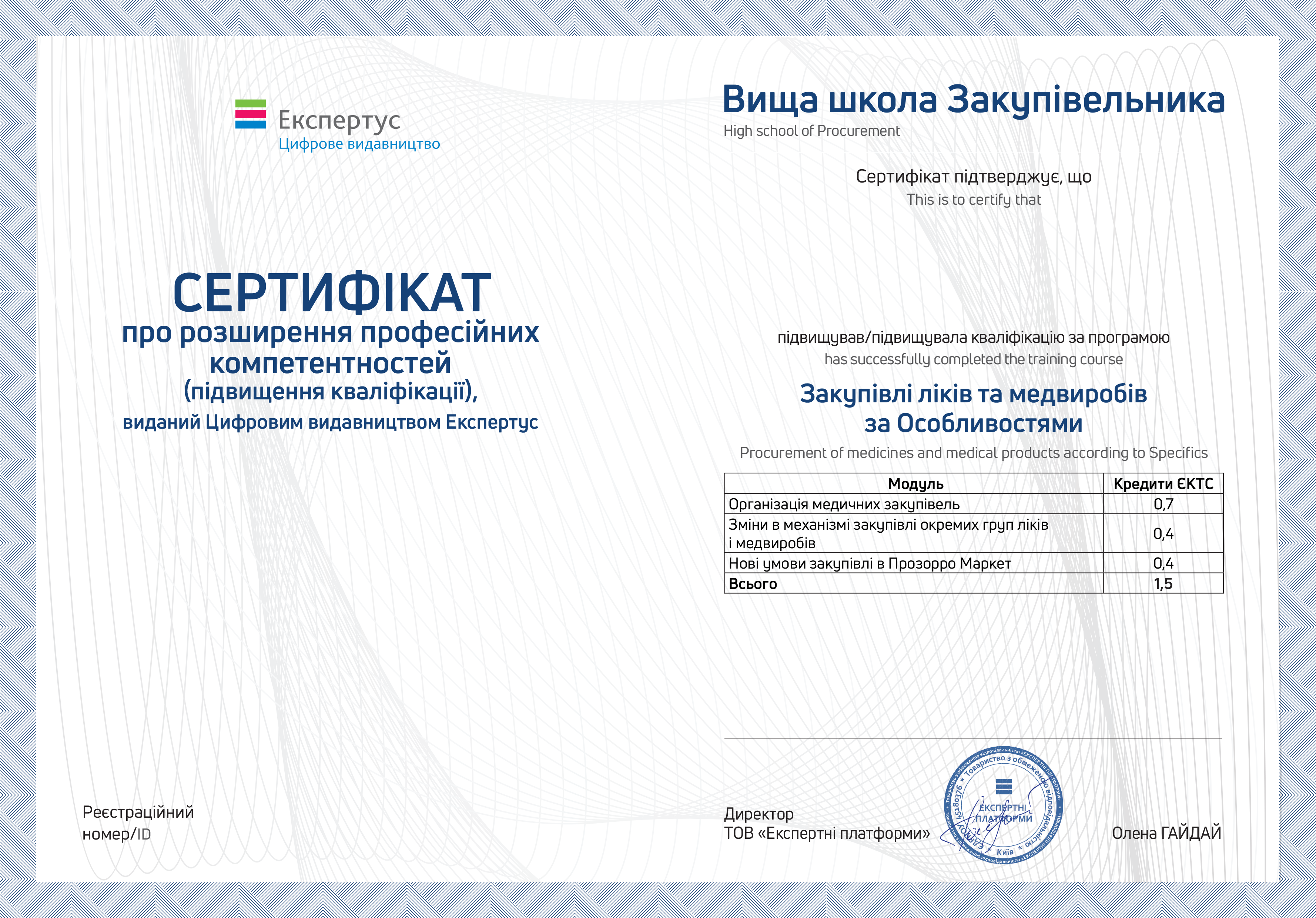 Закупівлі ліків та медвиробів за Особливостями: навчальна програма для закупівельників