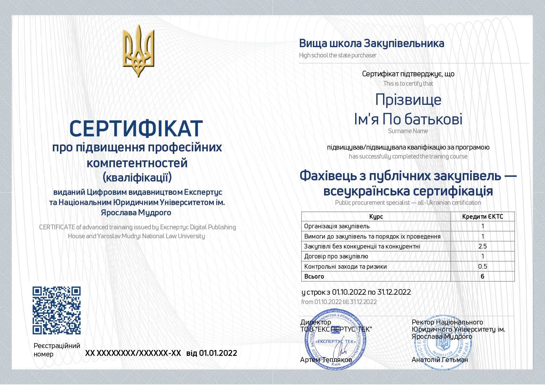 Сертифікат про навчання із публічних закупівель