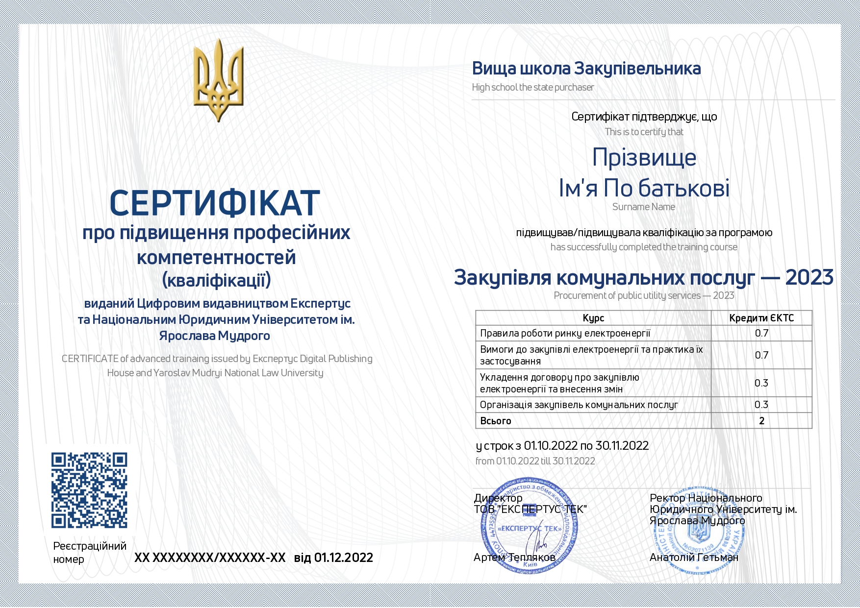 обучение по государственным закупкам в Украине