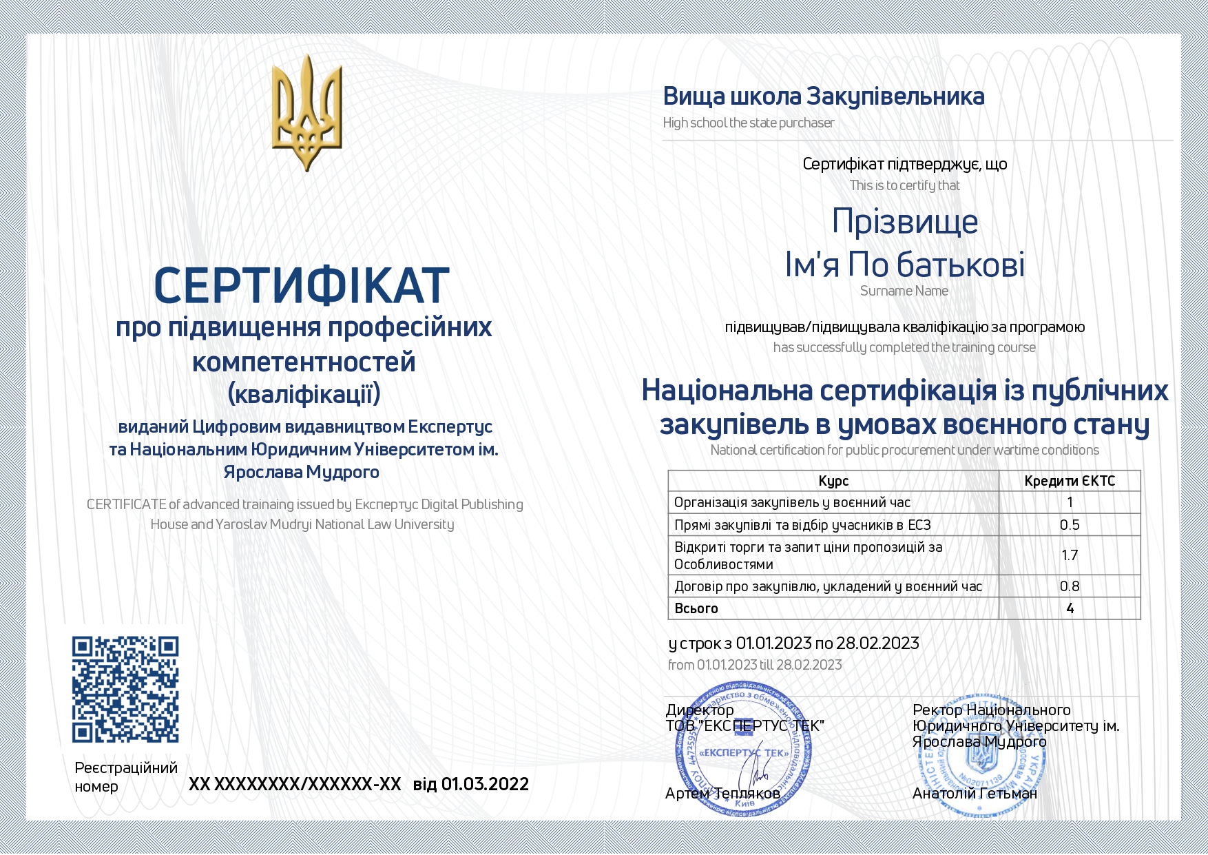 Сертифікат про навчання з публічних закупівель
