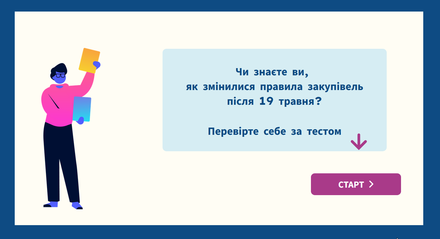 Тест для замовників за оновленими Особливостями: перевірте себе