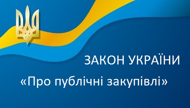Закону «Про публічні закупівлі» — 10 років