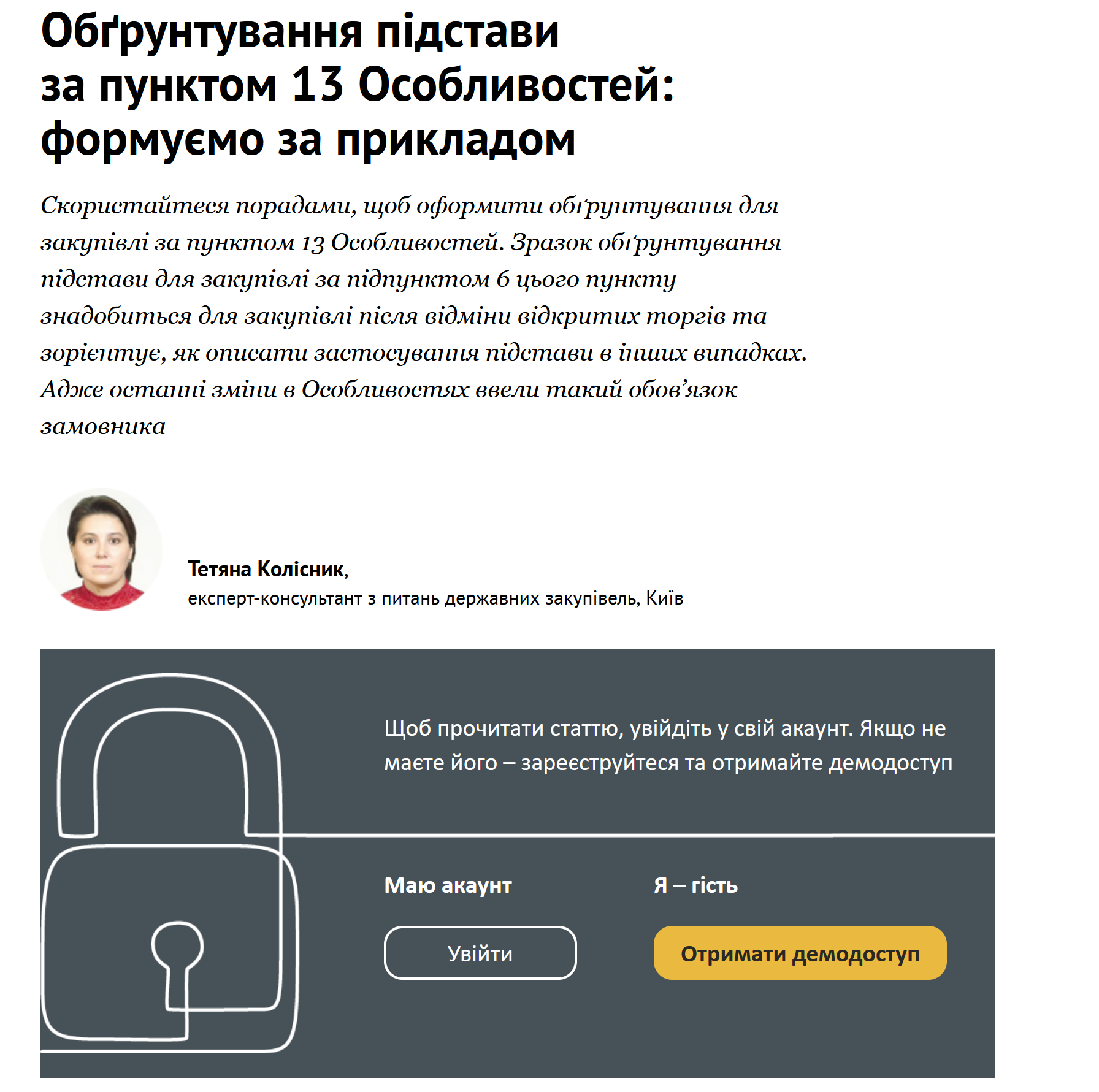 Як оформити демодоступ до журналу «Держзакупівлі»