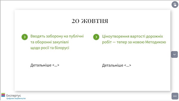 Дайджест новин закупівельника