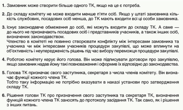 Назвався замовником? Навчимо створити тендерний комітет і розпочати закупівлі