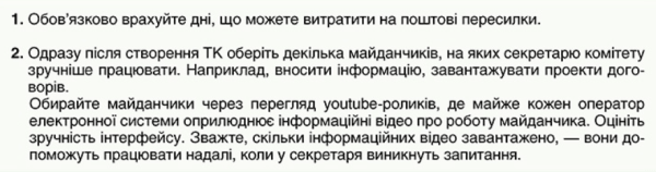 Назвався замовником? Навчимо створити тендерний комітет і розпочати закупівлі