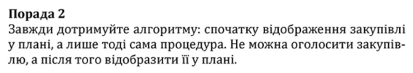 Допорогові закупівлі через ProZorro: лайфхаки для успіху