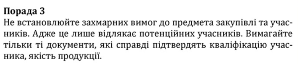 Допорогові закупівлі через ProZorro: лайфхаки для успіху