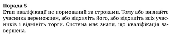 Допорогові закупівлі через ProZorro: лайфхаки для успіху