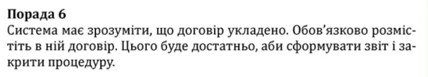 Допорогові закупівлі через ProZorro: лайфхаки для успіху