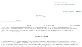 Зразок договору про закупівлю продуктів харчування