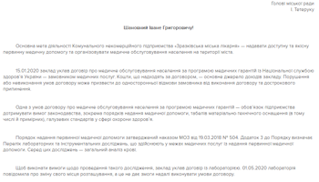 Зразок листа-прохання до місцевої влади виділити кошти на закупівлю обладнання