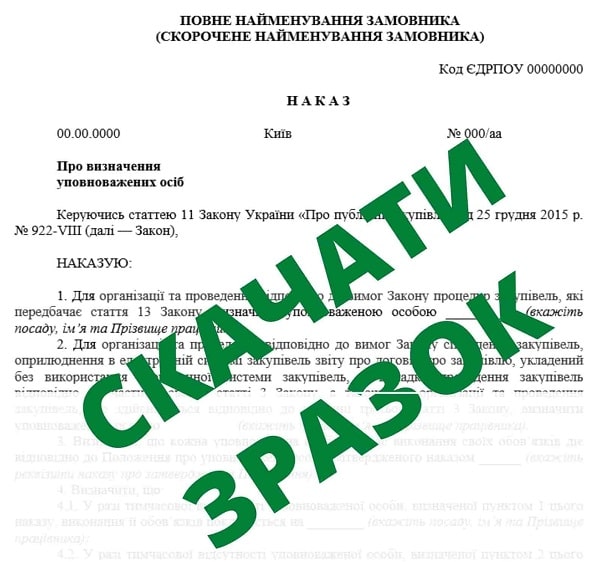 Декілька уповноважених осіб: як поділити обов’язки