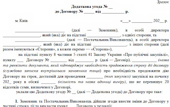 Додаткова угода про продовження строку дії договору