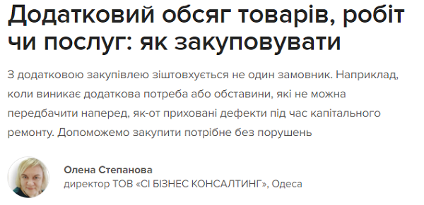 Додатковий обсяг товарів, робіт чи послуг: як закуповувати