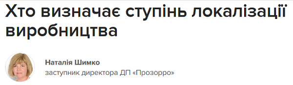 Локалізація в публічних закупівлях: як застосовувати зміни 2022