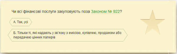 Закупівля банківських послуг - як не порушити закон