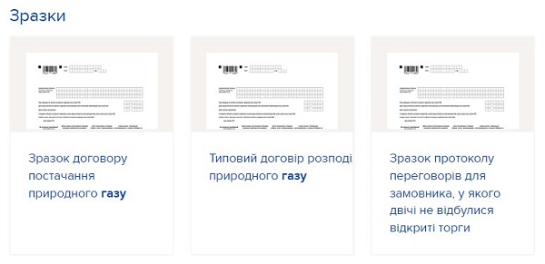 ПОН постачатиме природний газ споживачам спеціальної категорії до 30 вересня 2022 року