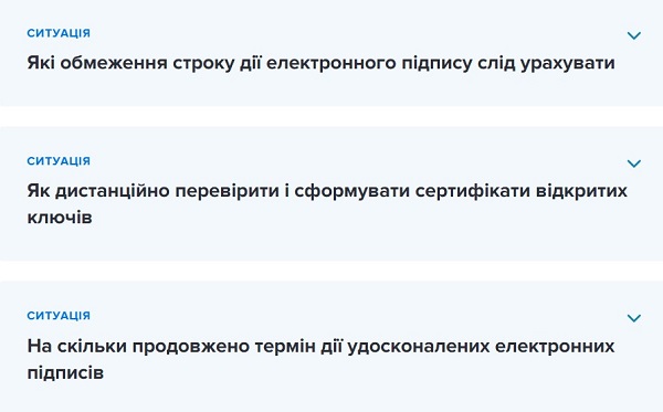 КЕП і УЕП для закупівель в умовах воєнного стану