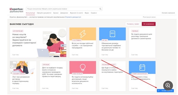 Як поставити запитання в «Онлайн-помічнику» Expertus: Держзакупівлі