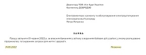 Заява про звільнення за власним бажанням через воєнні дії