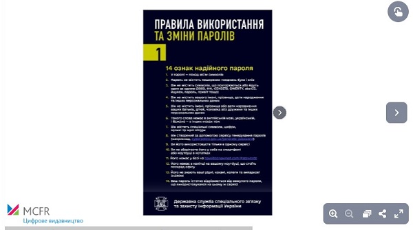 Як використовувати та змінювати паролі — головні правила від Держспецзв’язку