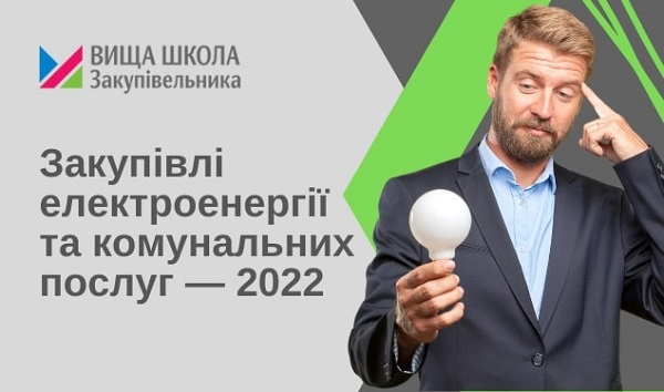 Чому варто звертатися до НКРЕКП, якщо порушені права користування послугами у сфері електроенергетики