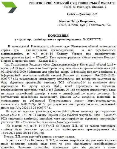 Зразок пояснення у справі про адміністративне правопорушення