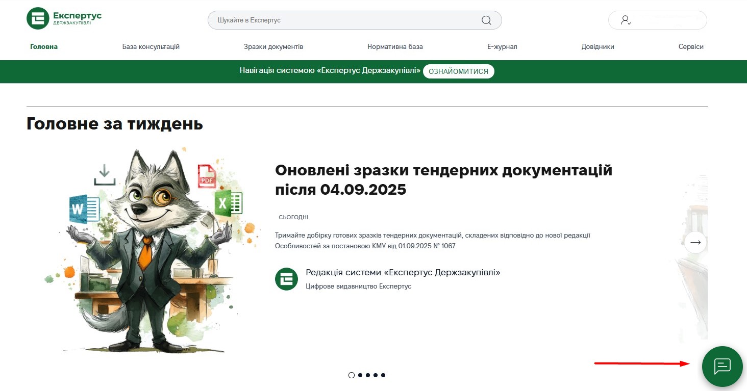 Онлайн-помічник Expertus: Держзакупівлі