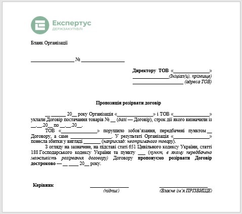 Письмо о расторжении договора