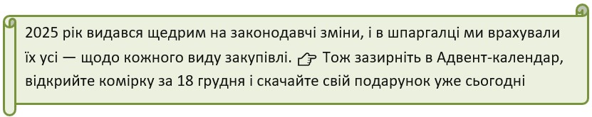 Отримайте у подарунок шпаргалку для оприлюднення звіту про виконання договору