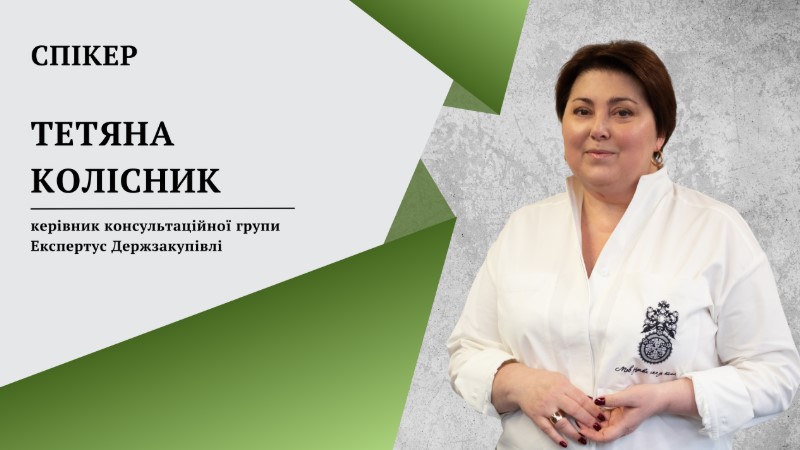 Вебінар від Експертус Держзакупівлі