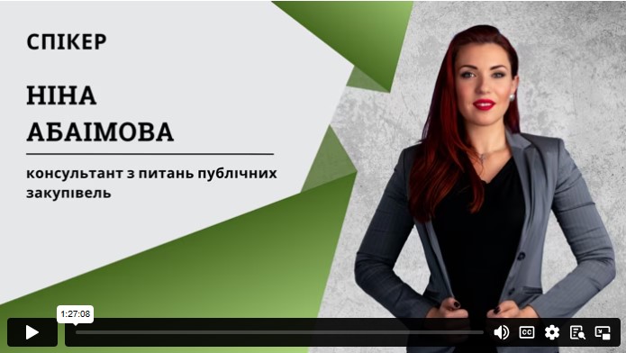 Як правильно визначати предмет закупівлі: враховуємо зміни та практику аудиторів