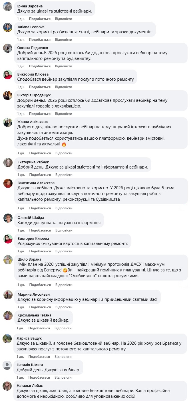 Безплатний вебінар «Як ефективно закуповувати товари в Prozorro Market»