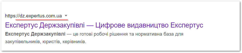 Експертус Держзакупівлі — гайд експертно-правовою системою для замовників