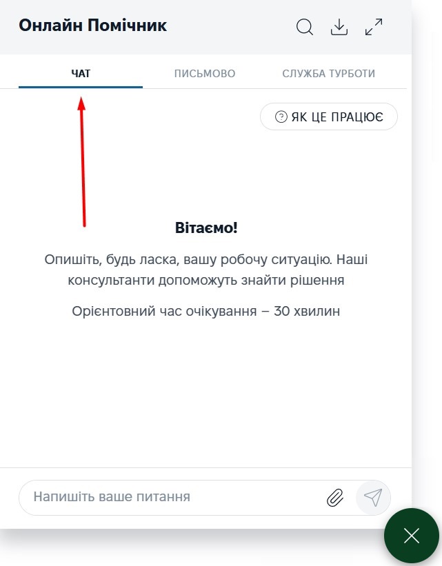 Онлайн-підтримка для передплатників системи «Експертус Держзакупівлі»