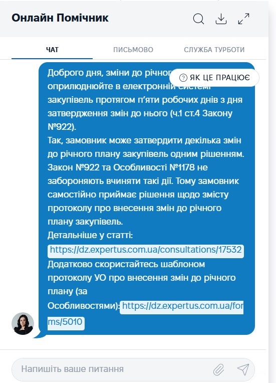 Онлайн-підтримка для передплатників системи «Експертус Держзакупівлі» юрист по тендерам