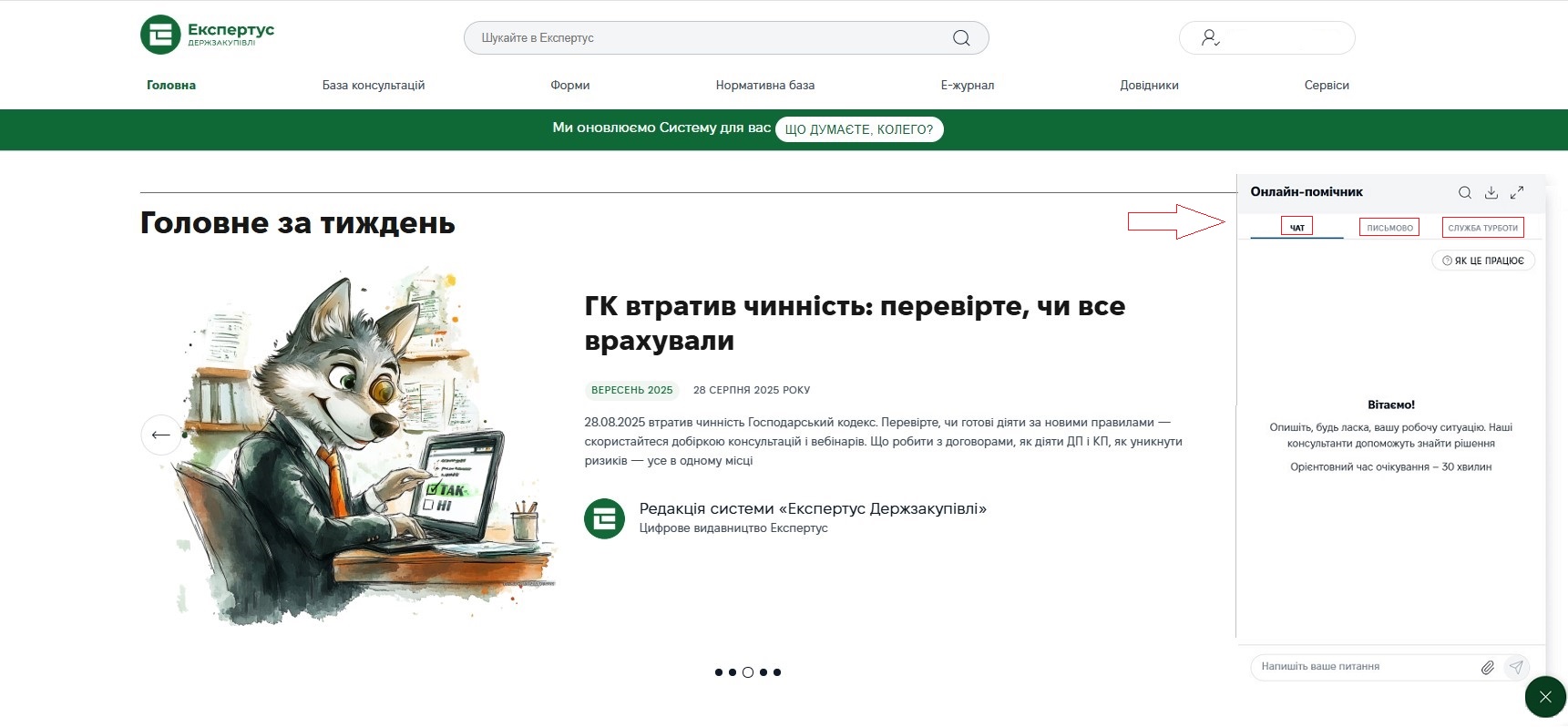 Онлайн-підтримка для VIP-передплатників системи «Експертус Держзакупівлі» юрист по тендерам