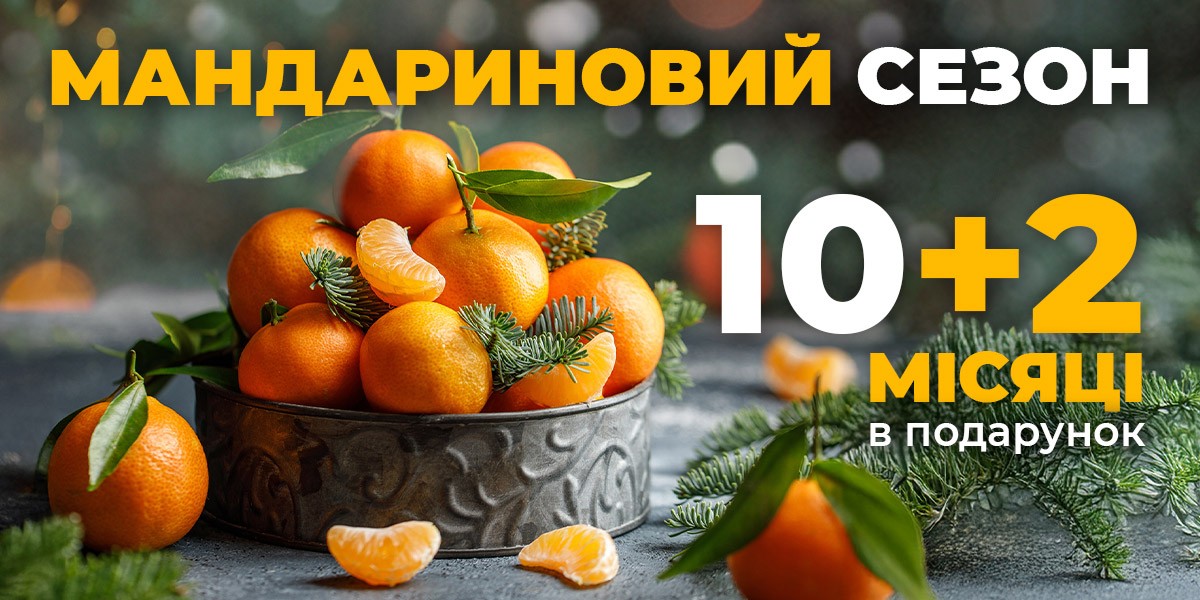 🍊 Найсолодша пропозиція на передплату