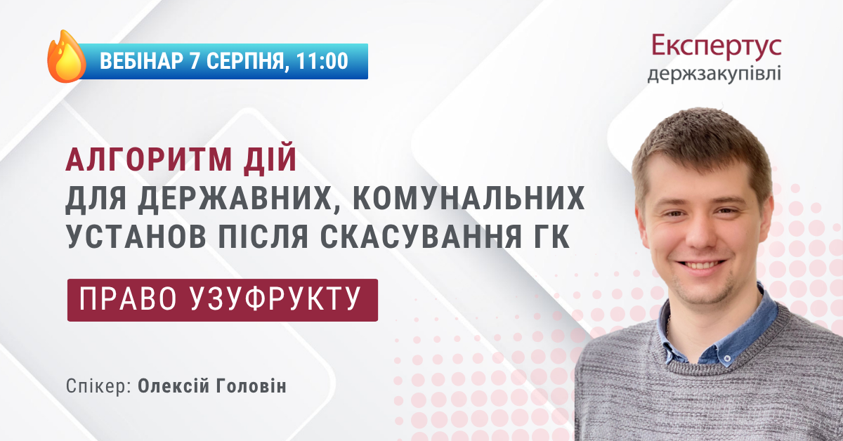 скасування господарського кодексу