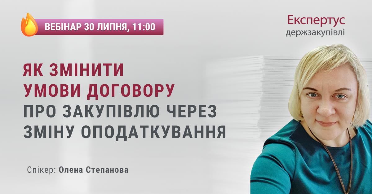 зміна податкового кодексу