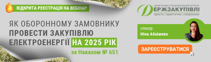 оборонні закупівлі